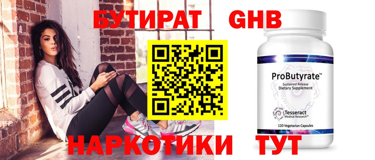 Великие Луки  БУТИРАТ GHB  Вход с VPN 
