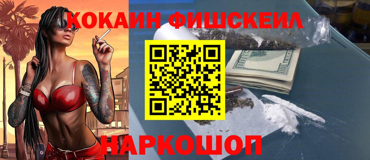COCAIN FishScale Великие Луки