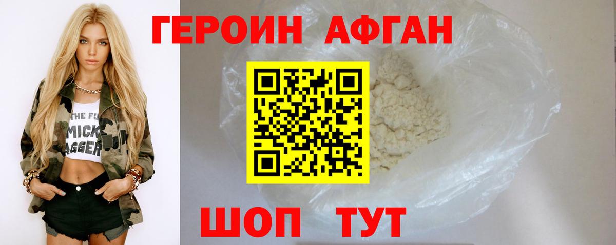 ГЕРОИН VHQ  Героин  Великие Луки  Вход с VPN 