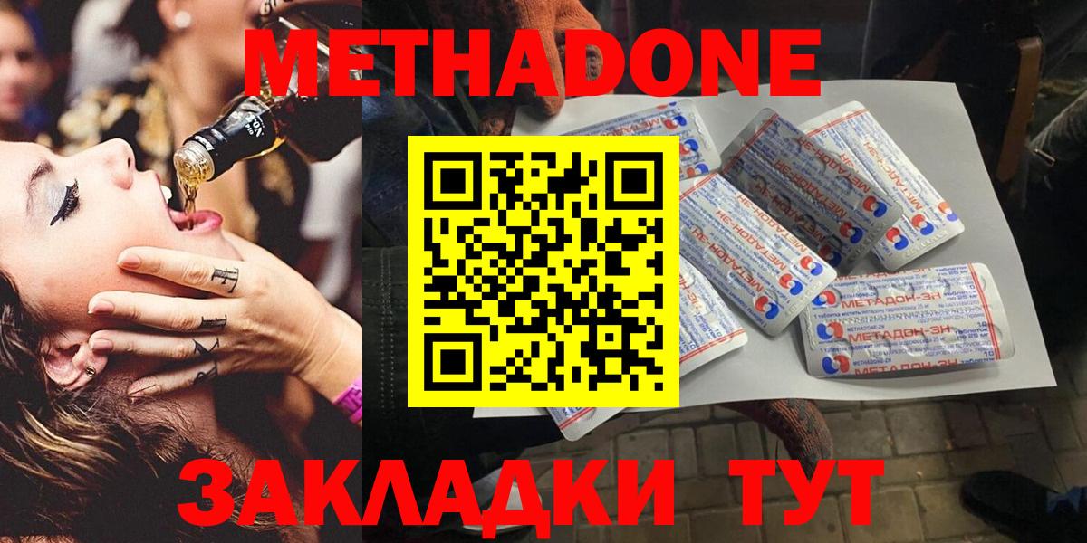 Метадон methadone  Вход с VPN  Метадон мёд  Великие Луки 