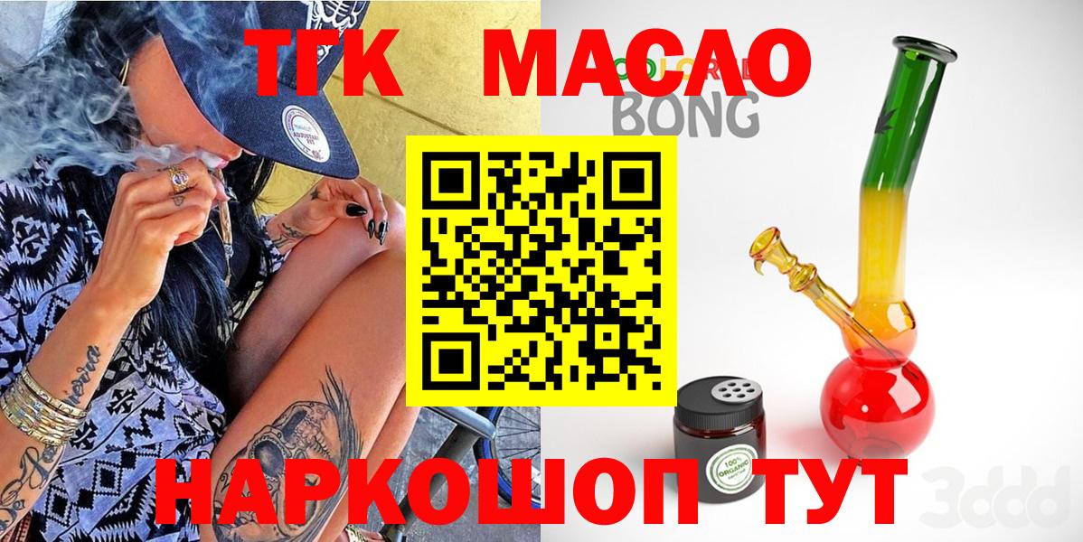 Великие Луки  ТГК вейп  Вход с VPN  ТГК жижа 